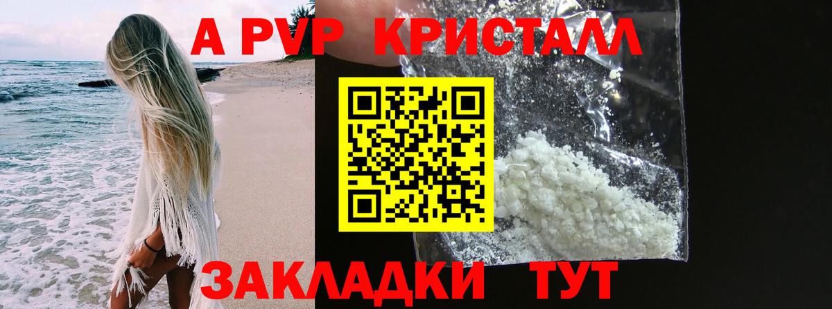 наркошоп  Альфа ПВП  Alfa_PVP мука  A PVP кристаллы  Славянск-на-Кубани  Вход с VPN  Альфа ПВП кристаллы 