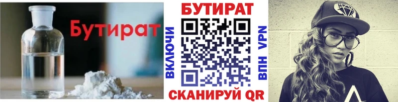 Бутират Butirat  Славянск-на-Кубани 