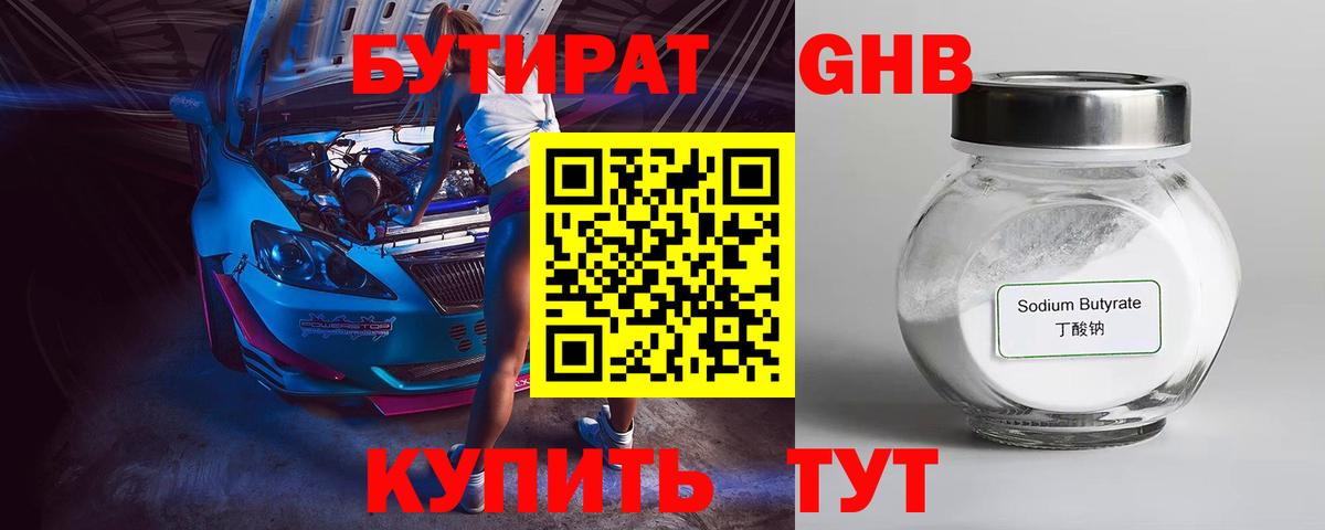 Бутират  Вход с VPN  Славянск-на-Кубани  Бутират BDO 