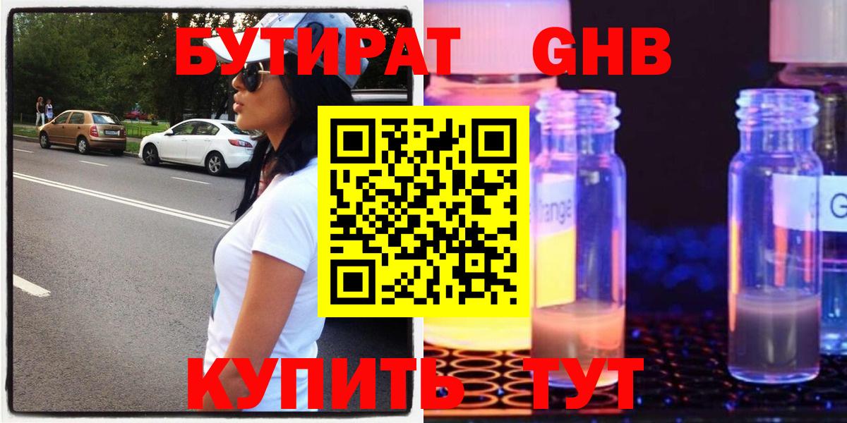 Бутират оксибутират Славянск-на-Кубани