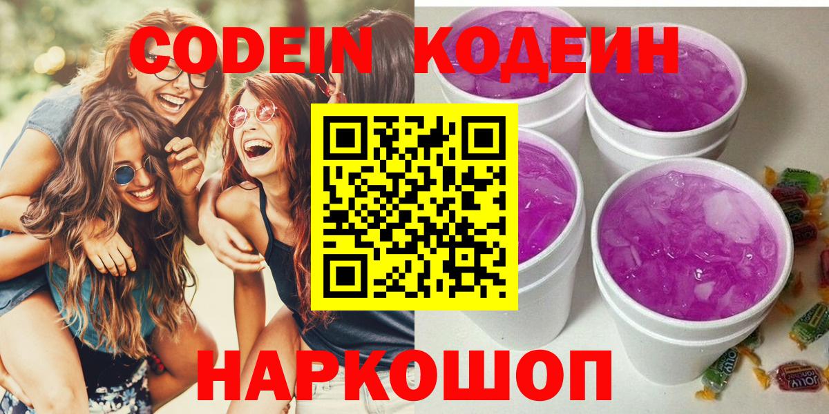 Codein напиток Lean (лин)  Codein напиток Lean (лин)  Славянск-на-Кубани 