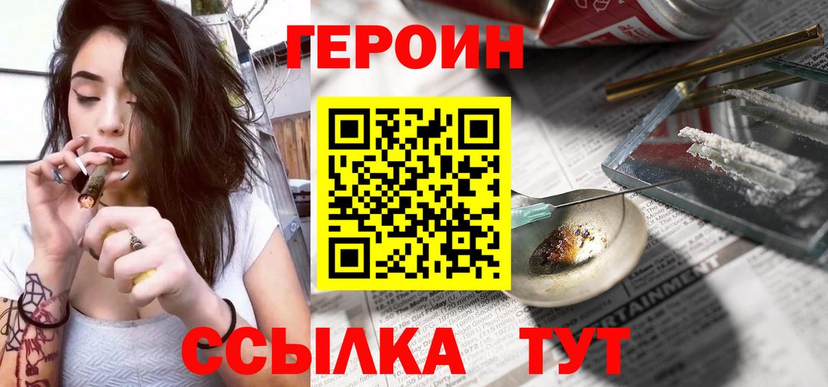 ГЕРОИН хмурый Славянск-на-Кубани