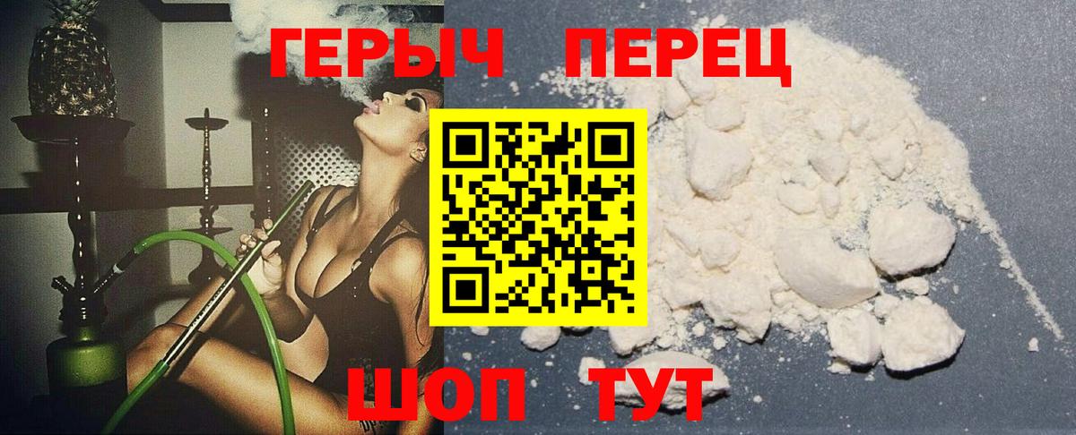 ГЕРОИН Heroin Славянск-на-Кубани