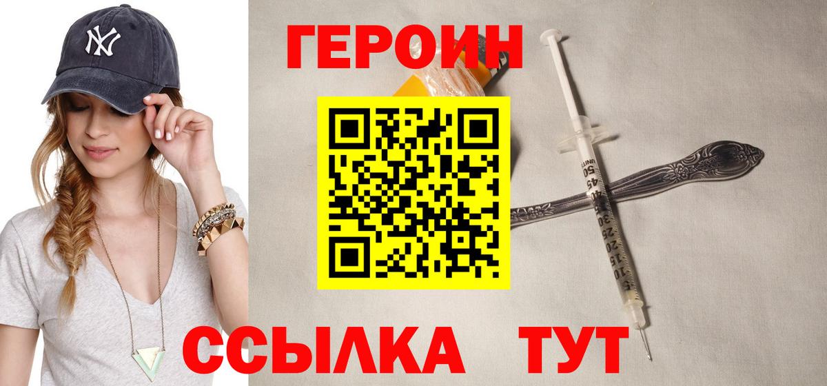 ГЕРОИН  Славянск-на-Кубани  Героин герыч 