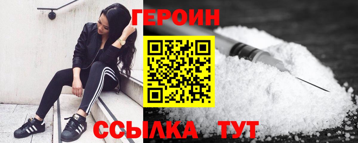 Славянск-на-Кубани  ГЕРОИН герыч  Героин  Вход с VPN 