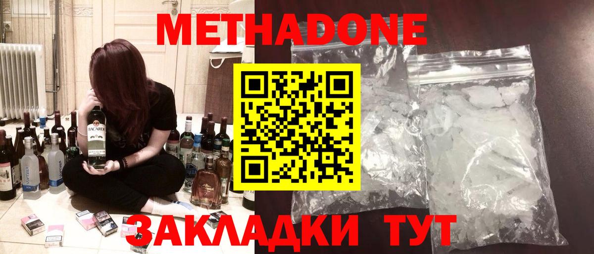 МЕТАДОН methadone  Метадон мёд  Славянск-на-Кубани 