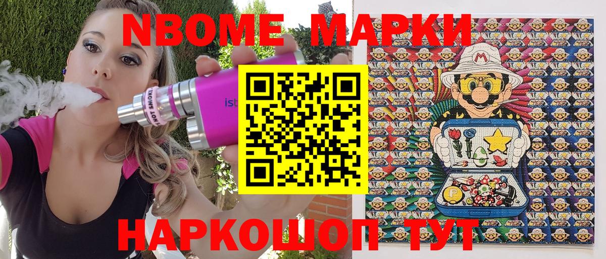 Марки NBOMe  Славянск-на-Кубани  Марки N-bome 1,5мг 
