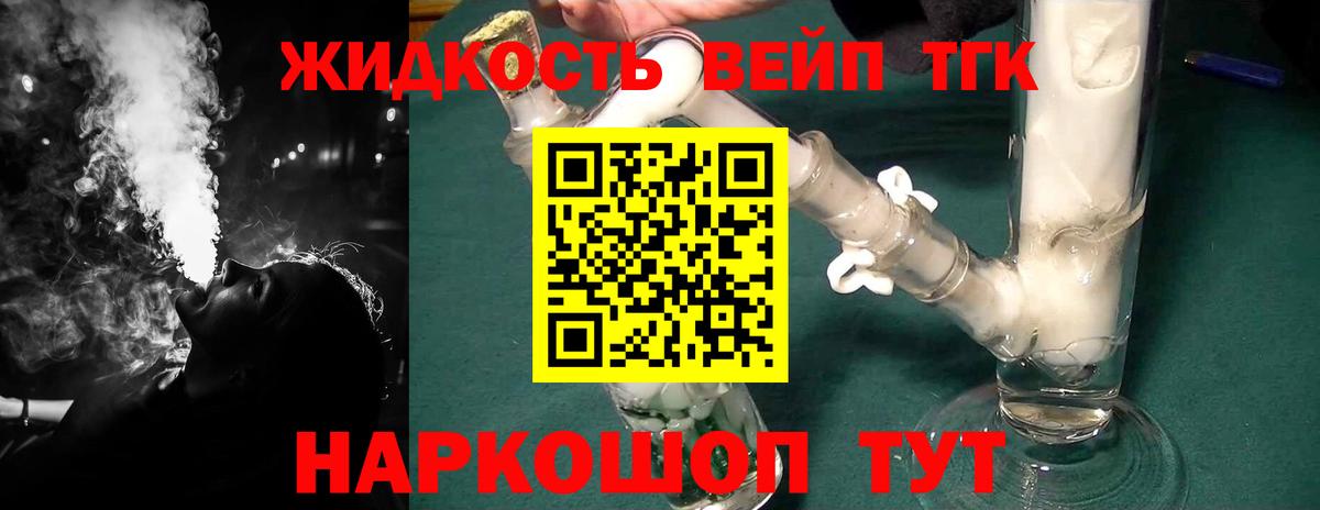 ТГК жижа Славянск-на-Кубани