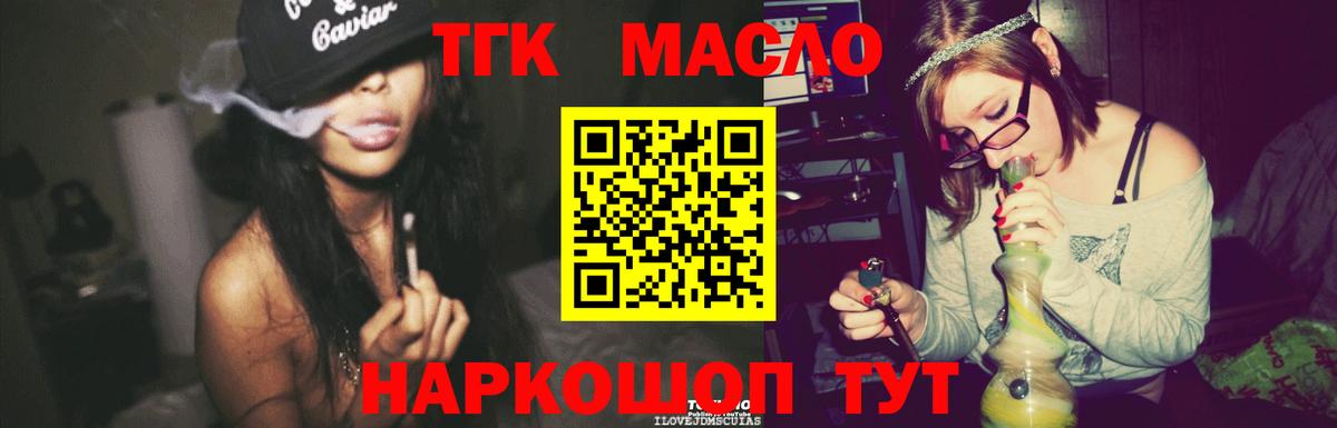 ТГК вейп  Дистиллят ТГК вейп с тгк  Вход с VPN  Славянск-на-Кубани 